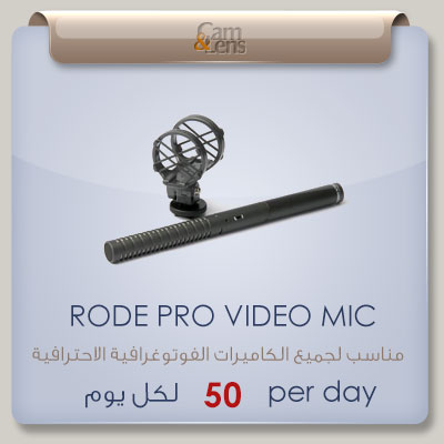 rode pro video mic مايكرفون مناسب لجميع الكاميرات