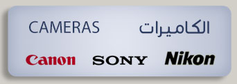 الكاميرات كانون سوني نيكون canon sony nilon cameras