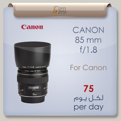 Canon 85 mm F 1.8 عدسة كانون