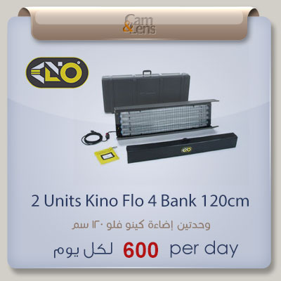 2 units kino flo 4 Bank 120 cm وحدتين إضاءة كينو فلو سم