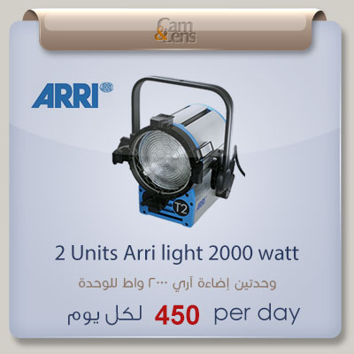 2 units arri light 2000 watt وحدتين إضاءة أري واط للوحدة