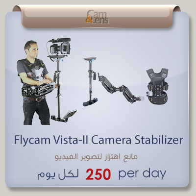 flucam vista II 2 camera stabilizer مانع اهزاز لتصوير الفيديو