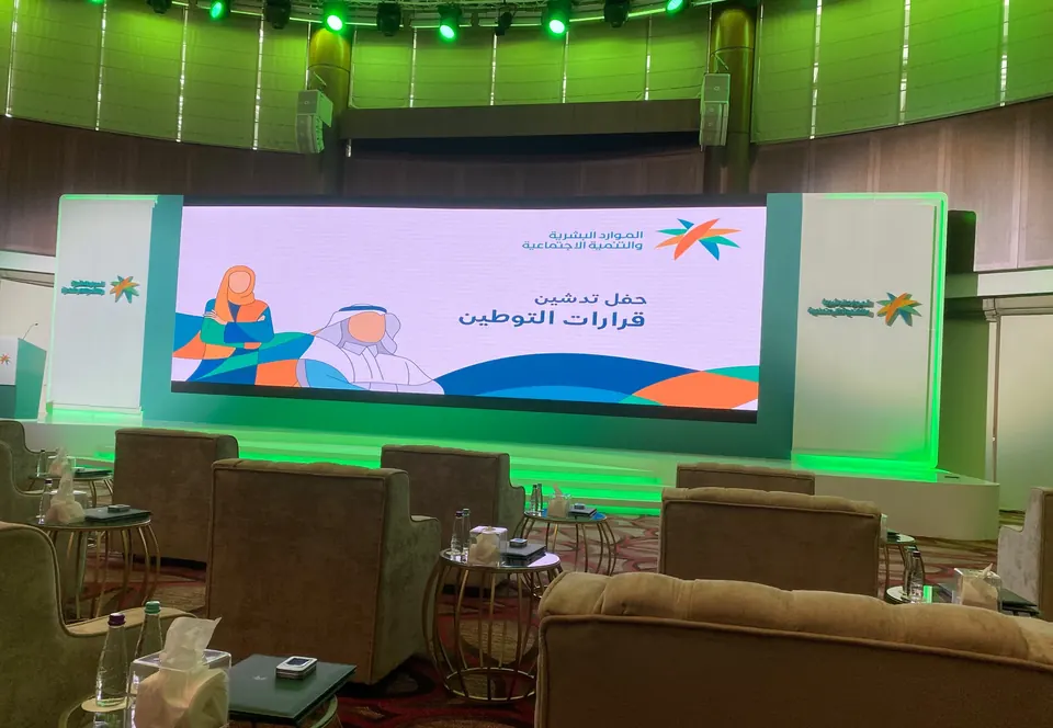 وزارة الموارد البشرية والتنمية الاجتماعية